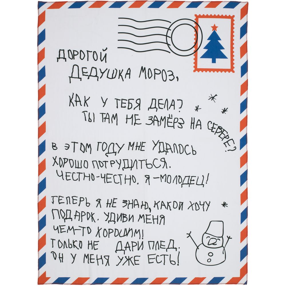 Набор «Письмо Деду Морозу», синий