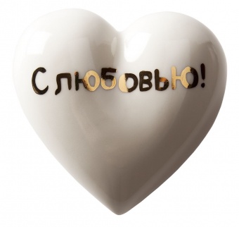 Фарфоровое сердце «С любовью!» фото 