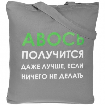 Холщовая сумка «Авось получится», серая фото 
