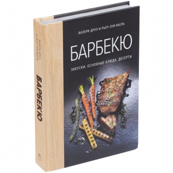 Книга «Барбекю. Закуски, основные блюда, десерты» фото 