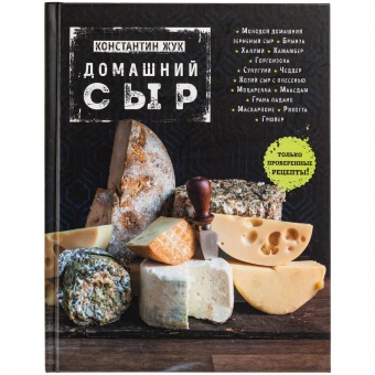 Книга «Домашний сыр» фото 