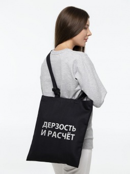 Сумка с регулируемыми ручками «Дерзость и расчет», черная фото 