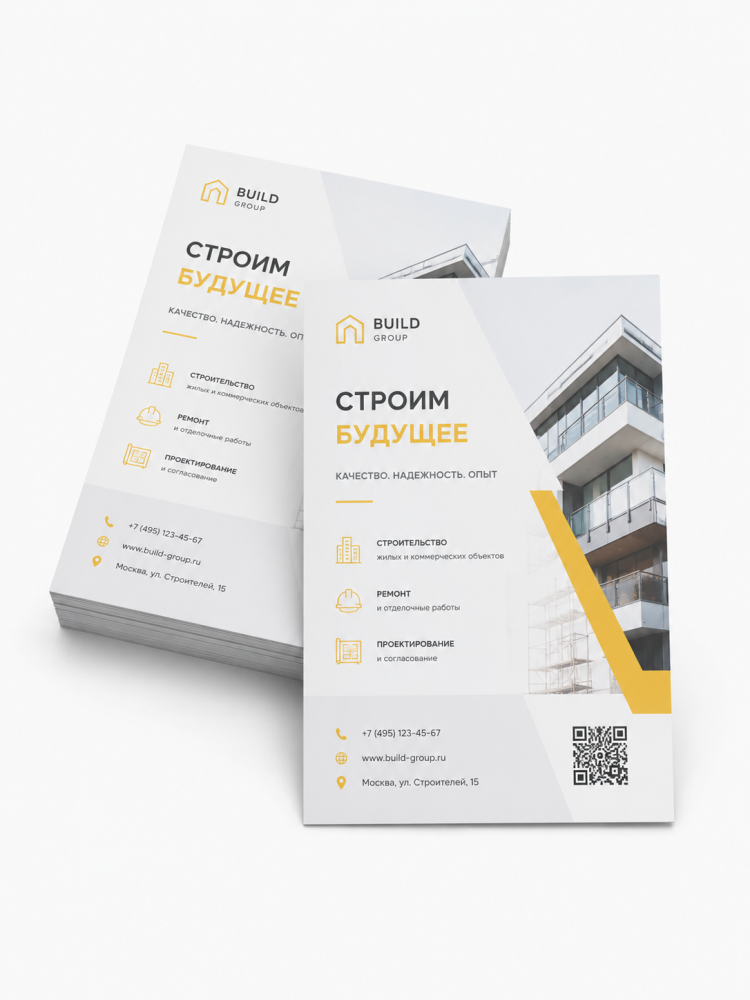 Листовки формата А4