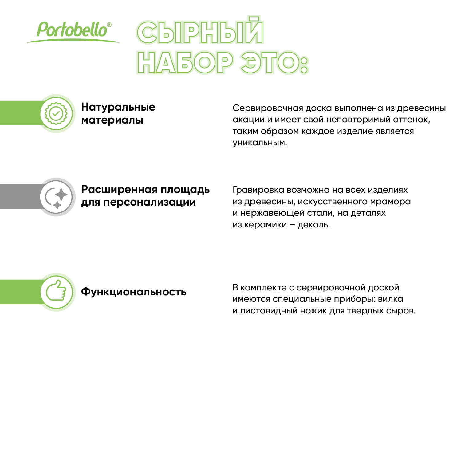 Набор для сыра Астория (Astoria)