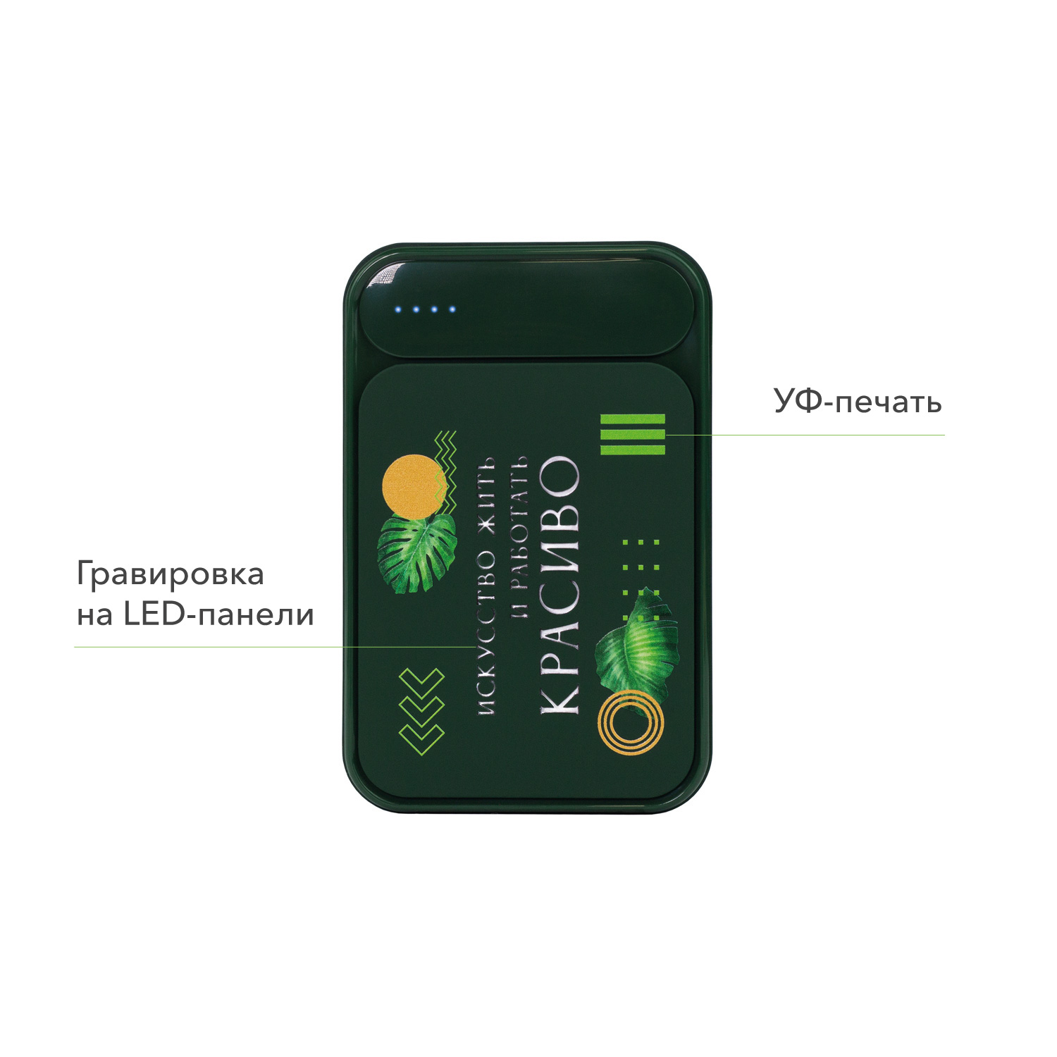 Внешний аккумулятор с подсветкой Старлайт PB (Starlight PB) 5000 mAh, зеленый