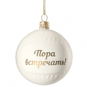 Елочный шар «Всем Новый год», с надписью «Пора встречать!» фото 
