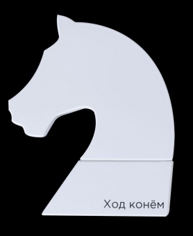 Флешка «Ход конем», белая, 8 Гб фото 