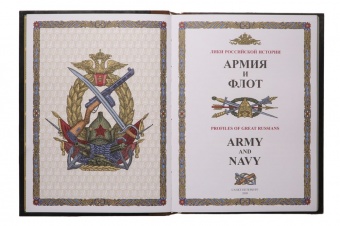 Книга «Армия и флот» фото 