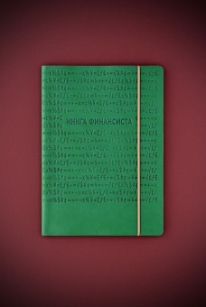 Книга финансиста фото 