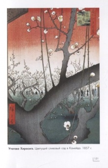 Книга «Искусство Японии» фото 