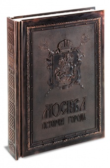 Книга «История Москвы» фото 