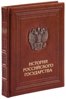 Книга «История Российского государства» фото 