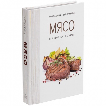 Книга «Мясо. На любой вкус и аппетит» фото 