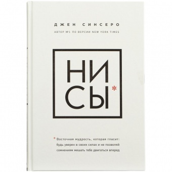 Книга «НИ СЫ» фото 