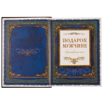 Книга «Подарок мужчине», коричневая фото 