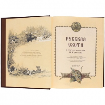 Книга «Русская охота» фото 