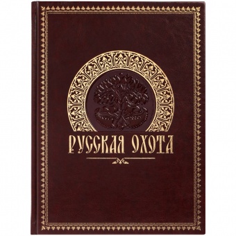 Книга «Русская охота» фото 