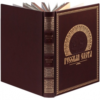 Книга «Русская охота» фото 