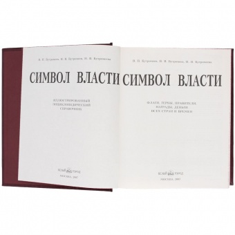 Книга «Символ власти» фото 