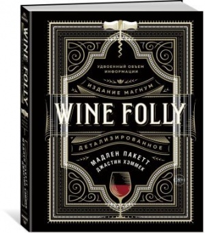 Книга Wine Folly фото 