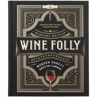 Книга Wine Folly фото 