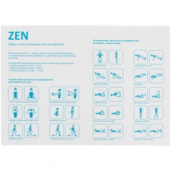 Набор эластичных лент для фитнеса Zen фото 