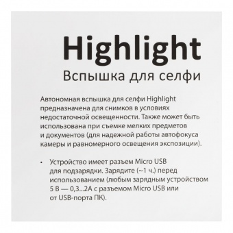 Вспышка для селфи Highlight, черная фото 