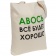 Холщовая сумка «Авось все будет хорошо» фото 2