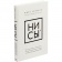 Книга «НИ СЫ» фото 1