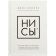Книга «НИ СЫ» фото 5